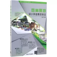 音像园林景观设计手绘表现技法向慧芳 编著