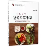 音像千万人气爸爸的拿手菜Tony爸爸