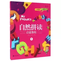 音像自然拼读启蒙教程(附光盘1)陈蒂娜