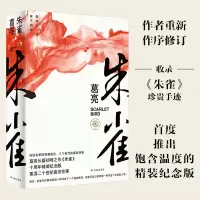 音像朱雀 十周年精装纪念版葛亮