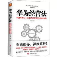 音像华为经营法黄继伟 编