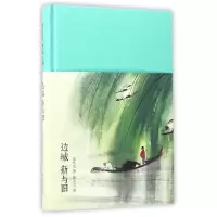 音像边城新与旧(精)沈从文|绘画:黄永玉