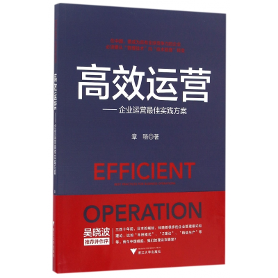 音像高效运营--企业运营实践方案章旸