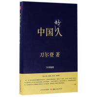 音像中国好人(精)刀尔登