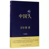 音像中国好人(精)刀尔登