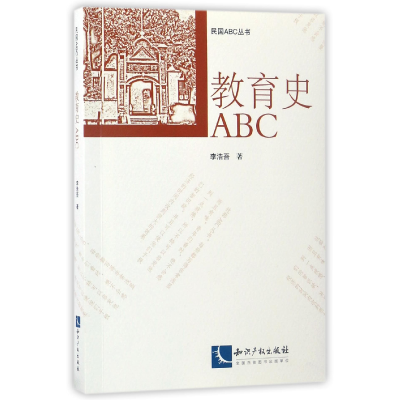 音像教育史ABC/民国ABC丛书李浩吾