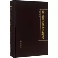 音像补五代史艺文志辑考张兴武 著