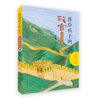 音像从故宫到长城-祝勇祝勇