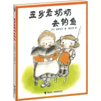 音像五岁老奶奶去钓鱼(日)佐野洋子