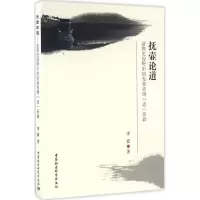 音像抚壶论道李嘉 著