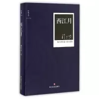音像西江月(韩少功短篇小说自选集)(精)韩少功