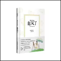 音像起风了(日)堀辰雄 著;施小炜 译