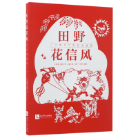 音像田野花信风(二十四节气的民俗故事)王颖超//潘虹|摄影:洪亮