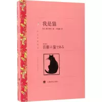 音像我是猫(日)夏目漱石