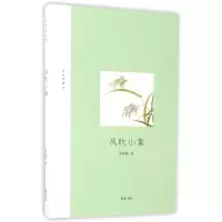 音像风吹小集(张新颖随笔)(精)张新颖