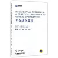 音像差分进化算法/大数据丛书