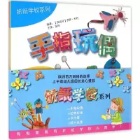 音像折纸学校系列(西)罗萨·科托(Rosa M.Curto) 著;张玲 译
