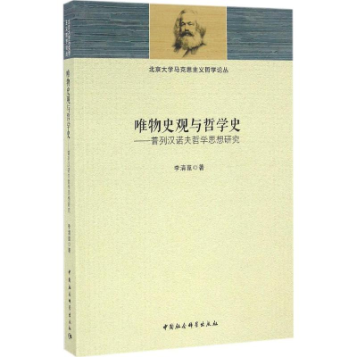 音像唯物史观与哲学史李清崑 著