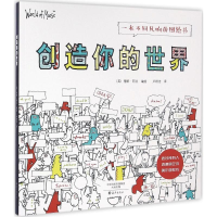 音像创造你的世界(英)穆斯·阿兰(Moose Allain) 编绘;卢妍洁 译