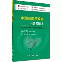 音像中国高血压教育王文 主编