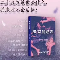 音像失望的总和(英)安娜·霍普