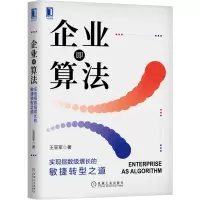 音像企业即算法:实现指数级增长的敏捷转型道亚军