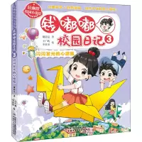 音像钱嘟嘟校园日记 3 闪闪发光的心愿瓶谢倩霓
