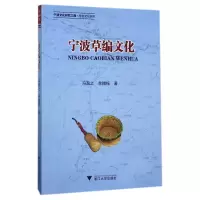 音像宁波草编文化冯盈之//余赠振
