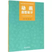 音像动画造型设计罗莎莎,程娅,刘琳 编著