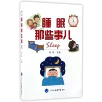音像睡眠那些事儿编者:陆林