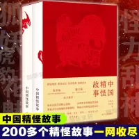音像中国精怪故事(全2册)孙叔瀛编;车锡伦