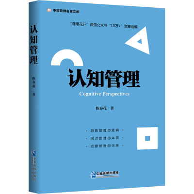音像认知管理陈春花
