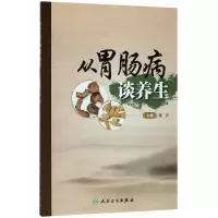 音像从胃肠病谈养生编者:邓沂