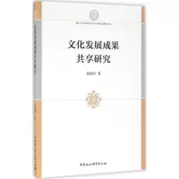 音像文化发展成果共享研究苗瑞丹 著