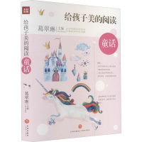 音像童话葛翠琳