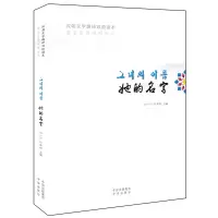 音像她的名字(汉朝文学翻译双语读本)编者:石一宁//赵晏彪