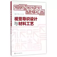 音像视觉导识设计与材料工艺刘新祥//李中扬//毛舒