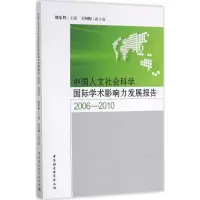 音像中国人文社会科学国际学术影响力发展报告姚乐野 主编