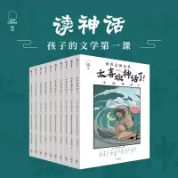音像太喜欢神话了!世界众神全书(全10册)知中编委会 编