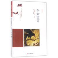 音像伊索寓言(插图本)/童年书系(古希腊)伊索|译者:李文