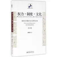 音像权力·制度·文化秦亚青 著