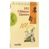 音像名句101/博古通今学汉语丛书编者:蔡希勤|译者:韩芙芸