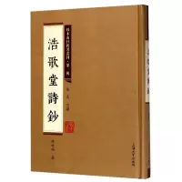 音像浩歌堂诗钞(精)/珍本南社旧著丛刊陈去病|总主编:张夷