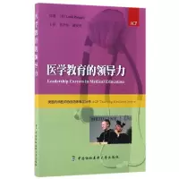 音像医学教育的领导力(美)路易斯·潘加罗|译者:曾学军//晓