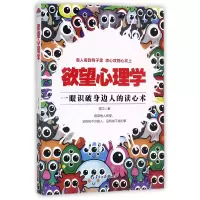 音像心理学(一眼识破身边人的读心术)牧之