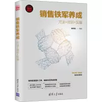 音像销售铁军养成 方法+培训+实操钟东霖
