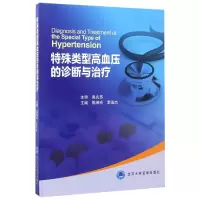 音像特殊类型高血压的诊断与治疗(精)编者:陈琦玲//李瑞杰