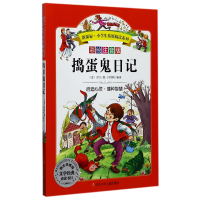 音像捣蛋鬼日记(彩绘注音版)/拓展阅读系列(意)万巴|译者:闫雪梅