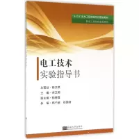 音像电工技术实验指导书宋卫菊 主编