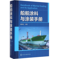 音像船舶涂料与涂装手册金晓鸿 主编